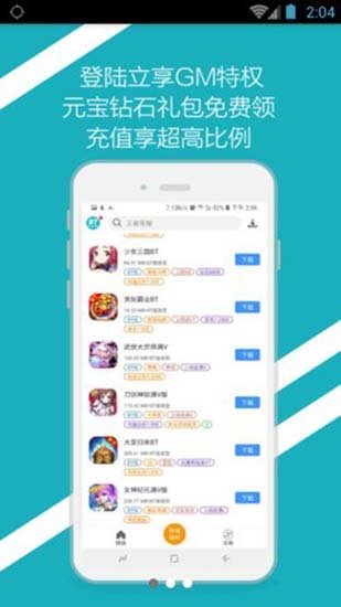 bt手游之家游戏盒子app