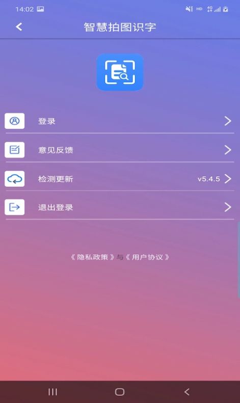 智慧拍图识字app下载_智慧拍图识字最新版本下载v5.4.5 安卓版 运行截图2