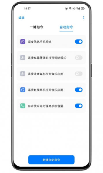 breeno指令app下载_breeno指令appOPPO安卓下载v13.0.0最新版 运行截图2