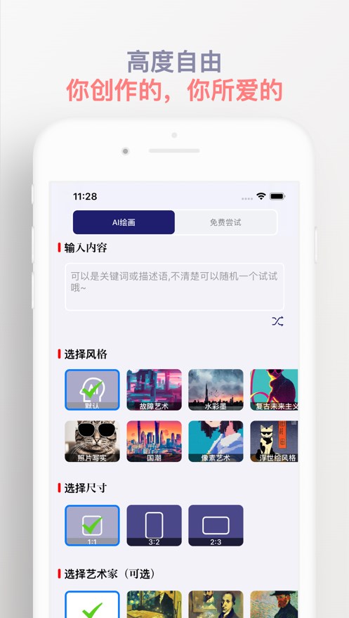 图灵AI绘画最新版app下载_图灵AI绘画免费版下载v1.0 安卓版 运行截图2