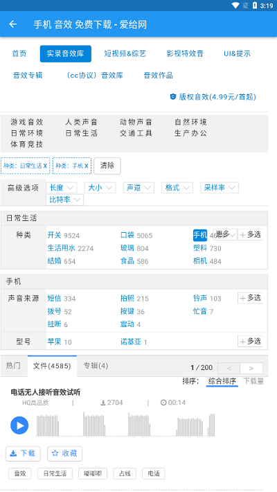 爱给网素材app免费版下载_爱给网app下载手机版2023v1.0 安卓版 运行截图2