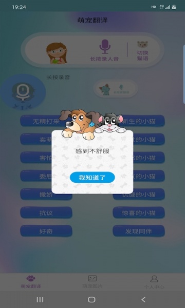 爱宠物翻译app下载_爱宠物翻译手机版下载v1.6.2 安卓版 运行截图1