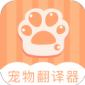 爱宠物翻译app下载_爱宠物翻译手机版下载v1.6.2 安卓版