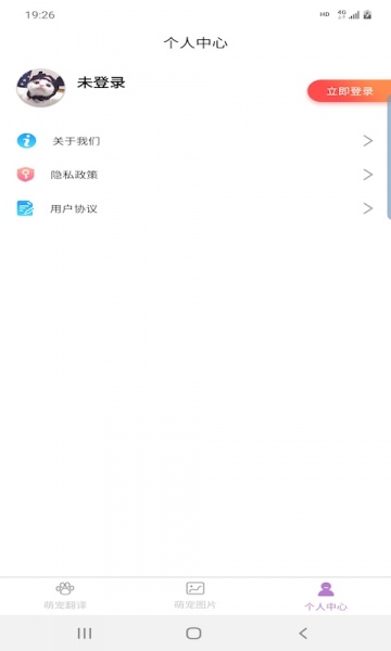 爱宠物翻译app下载_爱宠物翻译手机版下载v1.6.2 安卓版 运行截图2