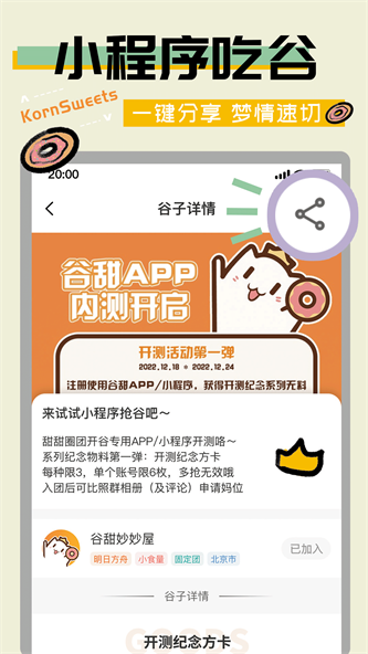 谷甜app下载_谷甜最新版本下载v1.1.3 安卓版 运行截图3