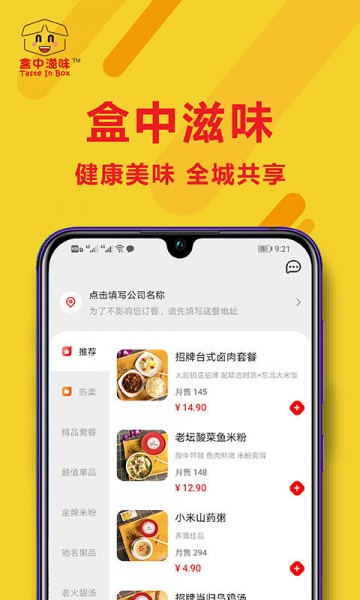 盒中滋味外卖软件下载_盒中滋味安卓最新版下载v1.0.0 安卓版 运行截图2