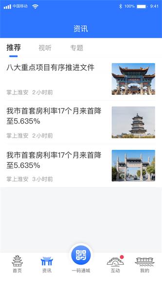 i淮安淮上通app手机版下载_i淮安淮上通最新版本下载v1.0.0 安卓版 运行截图2