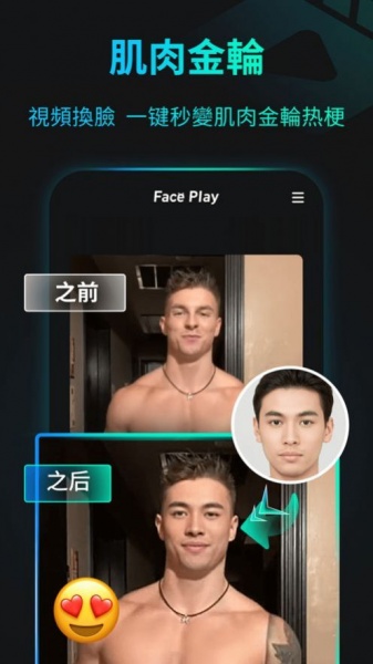 FacePlay免费版app下载_FacePlay免费版 app下载v5.6.3最新版 运行截图3