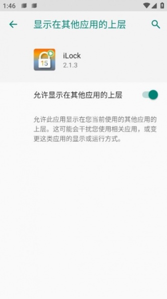 ilock锁屏安卓版免费下载_ilock锁屏纯净版下载v1.0.3 安卓版 运行截图2