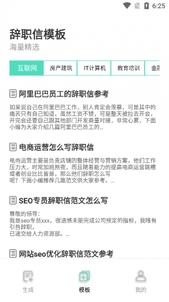 辞职信生成器app下载手机版_辞职信生成器免费版下载v1.0 安卓版 运行截图1