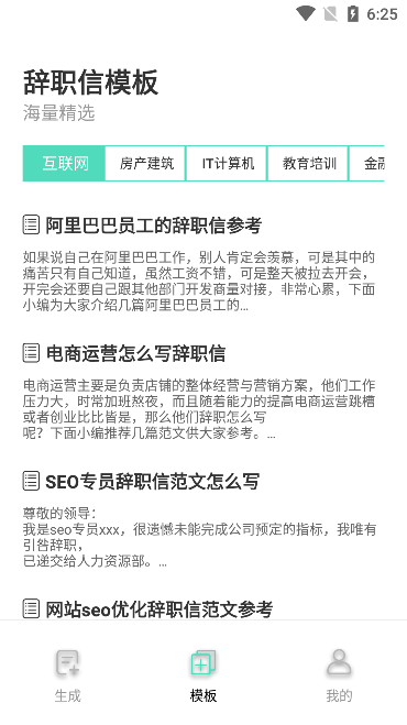 辞职信生成器app下载手机版_辞职信生成器免费版下载v1.0 安卓版 运行截图1