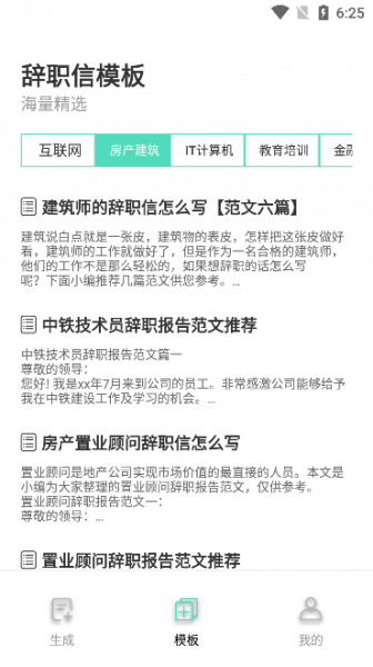 辞职信生成器app下载手机版_辞职信生成器免费版下载v1.0 安卓版 运行截图3
