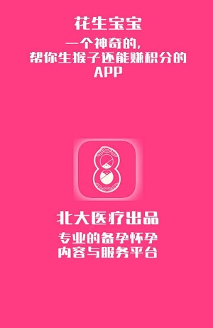 备孕怀孕管家手机版下载_备孕怀孕管家升级版免费下载v2.0 安卓版 运行截图2
