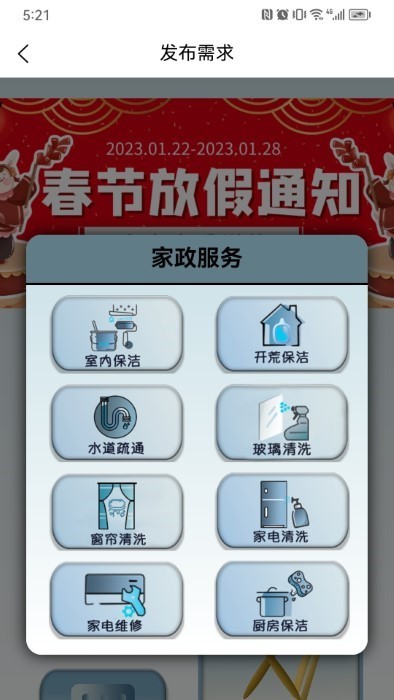 家政猴app下载_家政猴最新手机版下载v1.0.8 安卓版 运行截图2