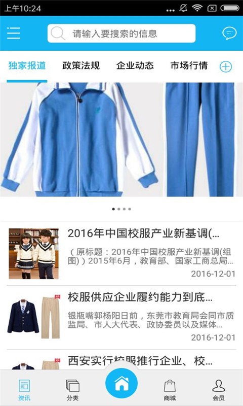 学生校服网软件永久免费版下载_学生校服网最新版本安装下载v1.0 安卓版 运行截图3