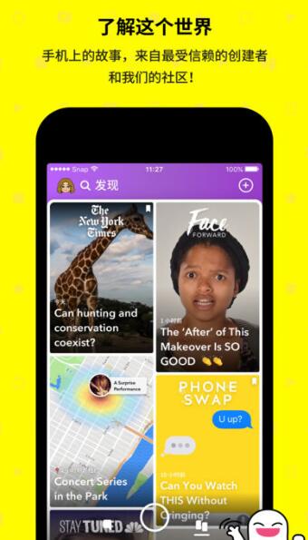 snapchat男变女下载_snapchat男变女软件最新安卓版最新版 运行截图1