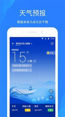 小米天气预报app下载安装_小米天气预报V13.0.5 运行截图3