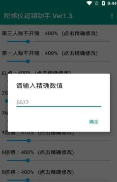 陀螺仪超频助手ver1.8下载_陀螺仪超频助手ver1.8app下载最新版 运行截图1