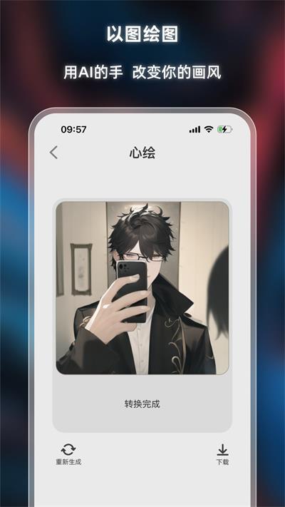 心绘AI绘画软件下载安卓版_心绘最新版免费下载v1.0 安卓版 运行截图3