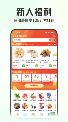 叮咚买菜app官网下载_叮咚买菜app下载V10.4.0 运行截图1