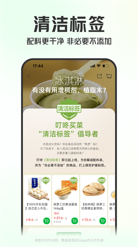 叮咚买菜app官网下载_叮咚买菜app下载V10.4.0 运行截图2