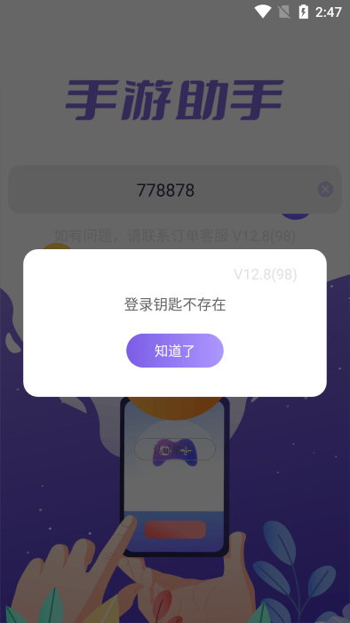 手游登录助手app免费版下载_手游登录助手升级版免费下载v13.1 安卓版 运行截图1