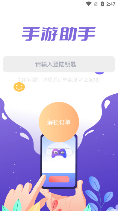 手游登录助手app免费版下载_手游登录助手升级版免费下载v13.1 安卓版 运行截图2