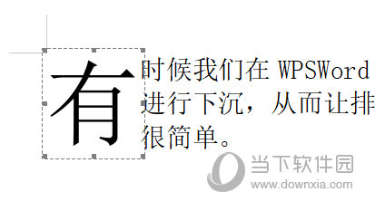 WPSWord设置首字下沉