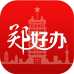 郑好办app安卓官方版下载_郑好办app下载安装V4.2.6