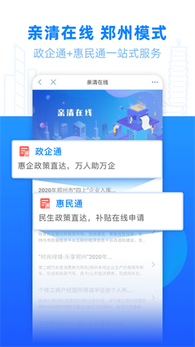 郑好办app安卓官方版下载_郑好办app下载安装V4.2.6 运行截图1