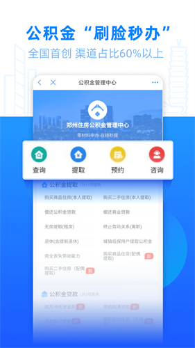 郑好办app安卓官方版下载_郑好办app下载安装V4.2.6 运行截图3