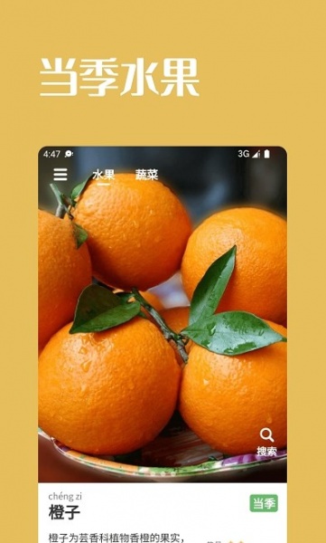 果蔬时节水果记录app下载_果蔬时节安卓免费版下载v1.2.6 安卓版 运行截图3
