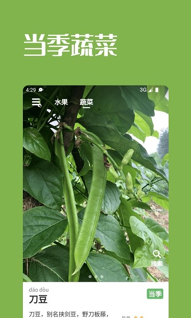 果蔬时节水果记录app下载_果蔬时节安卓免费版下载v1.2.6 安卓版 运行截图2