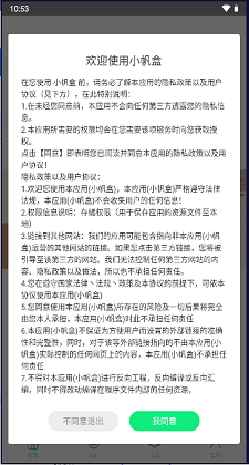 小帆盒工具箱软件永久免费版下载_小帆盒工具箱最新手机版下载v1.0 安卓版 运行截图2