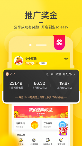 蜜源app免费版下载_蜜源app手机最新版下载v5.6.5 安卓版 运行截图1