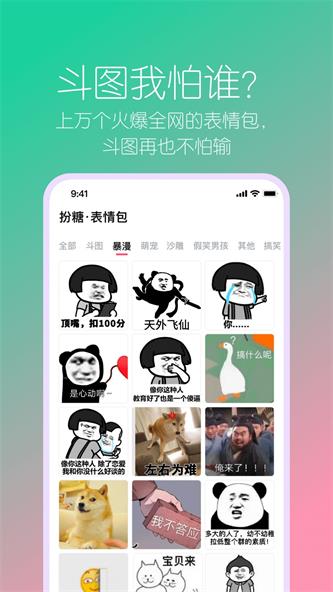 扮糖表情包app下载_扮糖最新版本下载v1.0 安卓版 运行截图1