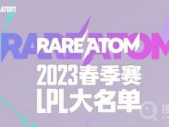 《lol》2023春季赛RA战队成员名单一览[多图]