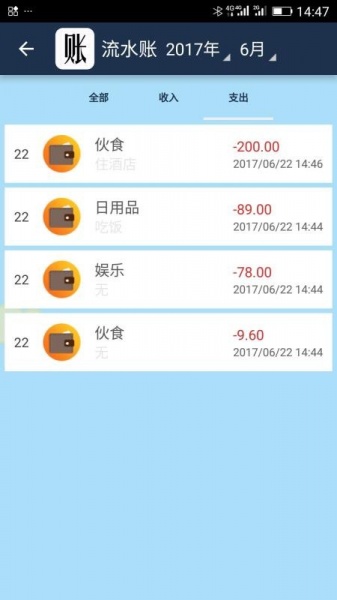 简易家庭记账本app下载_简易家庭记账本最新版下载v1.0 安卓版 运行截图3