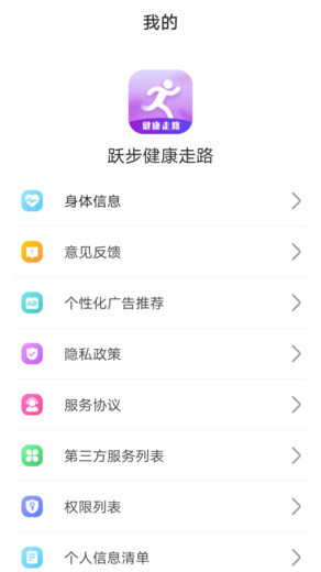 跃步健康走路新春版app下载_跃步健康走路新春版2023最新版下载v1.0.220902.553 安卓版 运行截图2