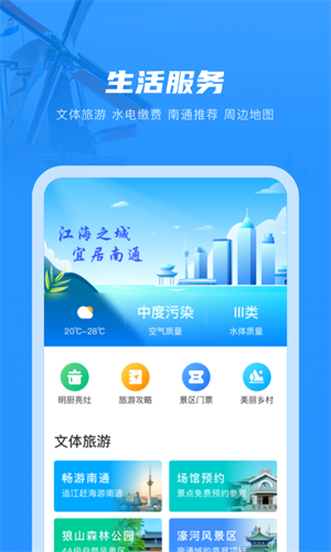 南通百通app官网下载安装_南通百通app下载V4.2.8 运行截图3