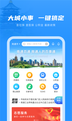 南通百通app官网下载安装_南通百通app下载V4.2.8 运行截图1