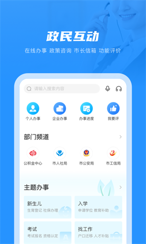 南通百通app官网下载安装_南通百通app下载V4.2.8 运行截图2