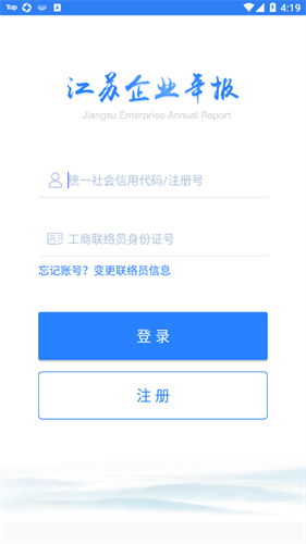 江苏企业年报网上申报app下载安装_江苏企业年报网上申报安卓版V1.0.6 运行截图2