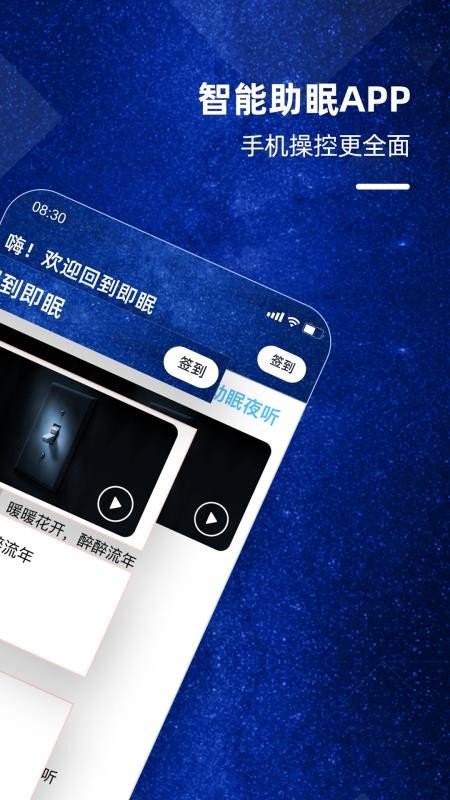 即眠安卓版下载_即眠2023最新版下载v2.0.81 安卓版 运行截图3