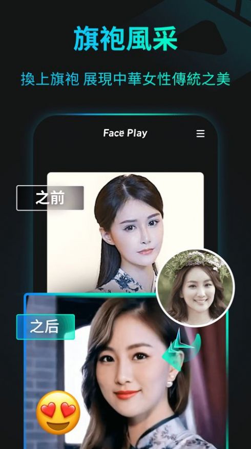 FacePlay软件app下载_FacePlay软件 app下载v5.6.3最新版 运行截图4