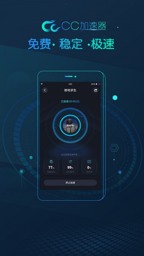 cc加速器免费版下载_cc加速器免费版最新手机版下载v1.0.6.5最新版 运行截图1