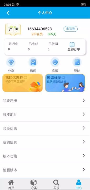 图书租赁app手机版下载_图书租赁安卓版下载v00.00.0009 安卓版 运行截图1