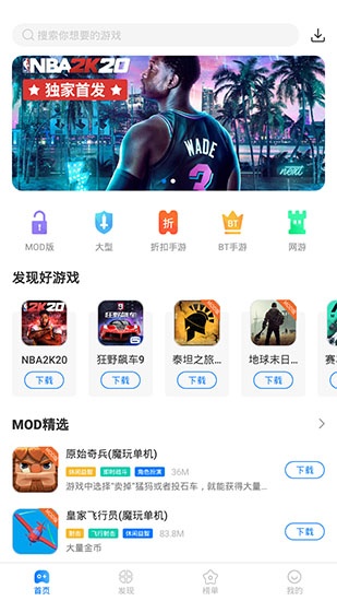 魔玩助手app下载免费_魔玩助手app下载免费安卓手机安装最新版 运行截图3