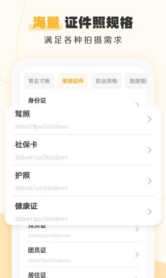 证件照不求人app下载_证件照不求人app下载v2.1最新版 运行截图4