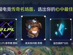 《lol》雀实有问题表情怎么获得方法[多图]